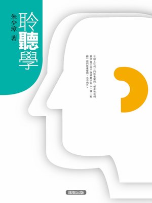 cover image of 聆聽學